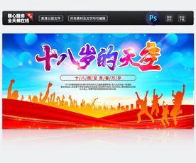 十八岁的天空