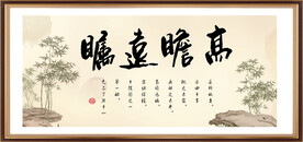 高瞻远瞩