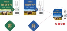 羊肉包装食品标签