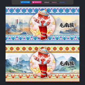 毛南族