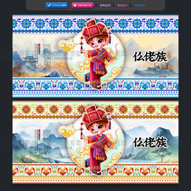 仡佬族