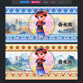 普米族
