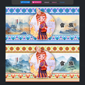 畲族