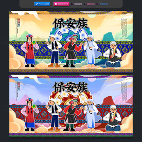 保安族