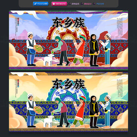 东乡族