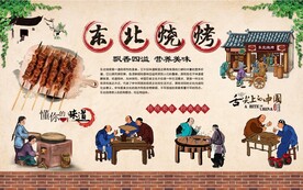 东北烧烤 