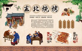 东北烧烤 