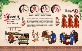 木炭烧鹅 