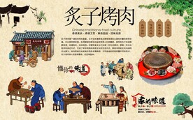 炙子烤肉 
