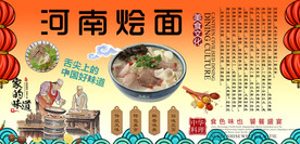 河南烩面
