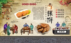 青稞饼