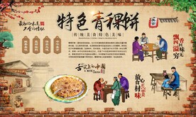 青稞饼