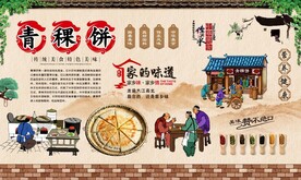 青稞饼 