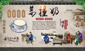 姜撞奶 