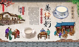 姜撞奶