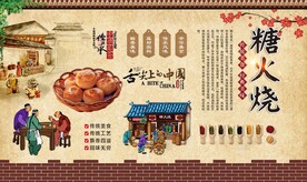 糖火烧 