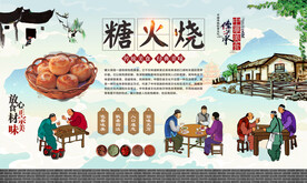 糖火烧 