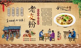 老友粉 
