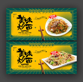 炒面