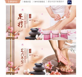 足疗