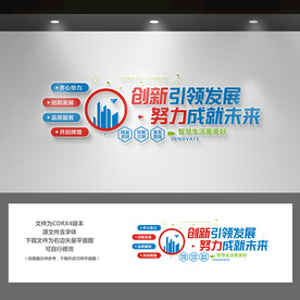企业励志标语口号文化墙
