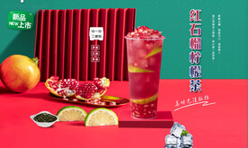 红石榴柠檬茶 