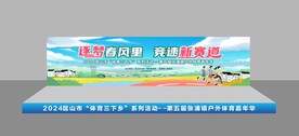 体育运动会背景