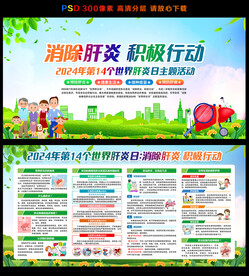 消除肝炎 积极行动