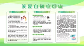 自闭症展板
