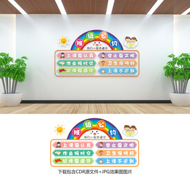 班级公约