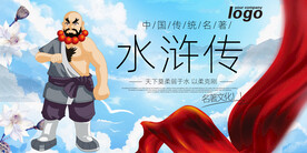 水浒传