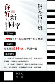 钢琴培训海报