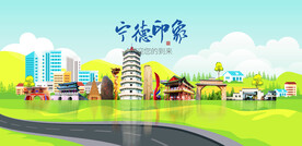 宁德