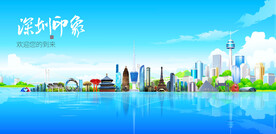 深圳