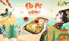 肠粉背景墙