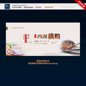 藕粉