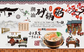潮汕砂锅粥背景墙图片
