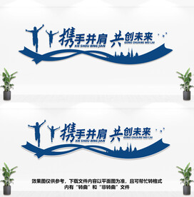 企业励志文化墙