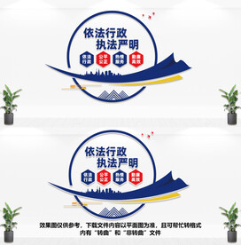依法行政文化墙