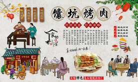馕坑烤肉