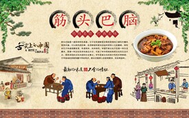 筋头巴脑