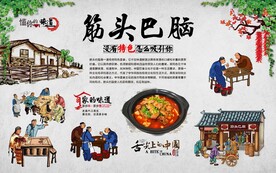 筋头巴脑