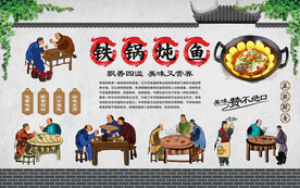 铁锅炖鱼 