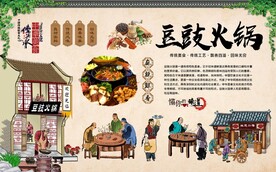 豆豉火锅 