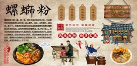 螺蛳粉背景墙