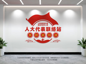 人大文化墙