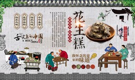 花生糕