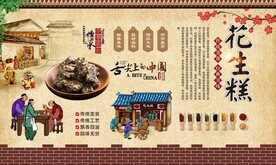 花生糕 