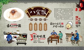 八宝饭 