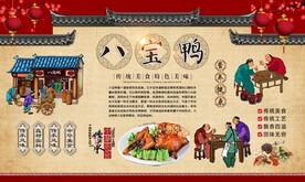 八宝鸭 